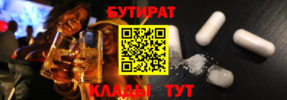 БУТИРАТ вода Азнакаево