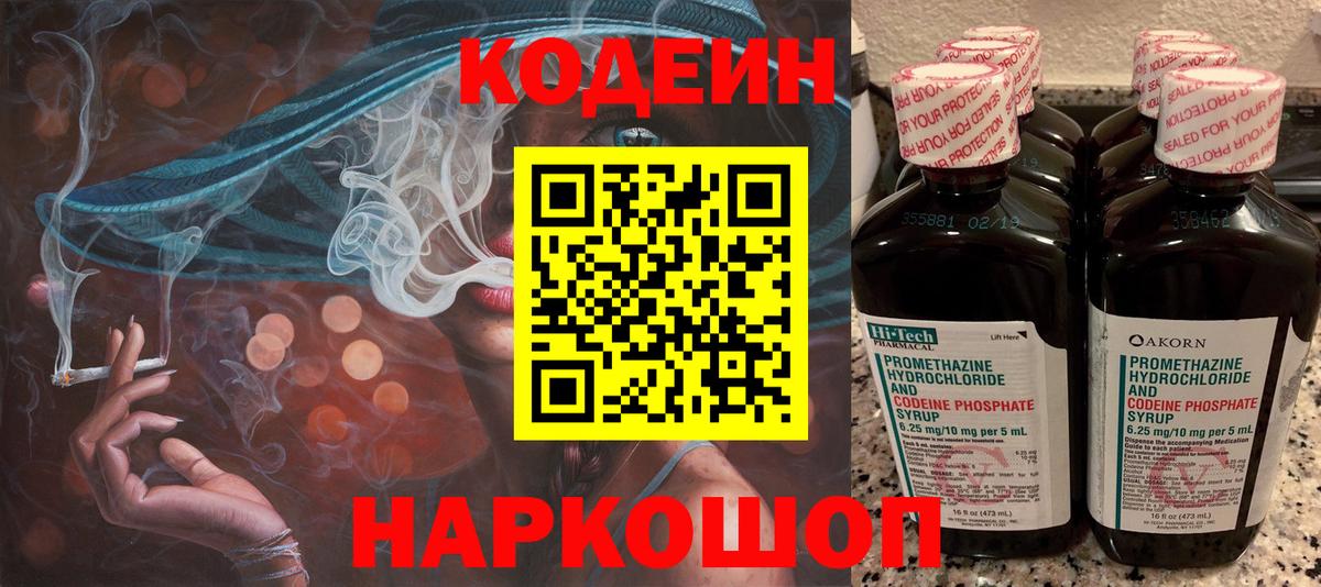 Кодеин Purple Drank Азнакаево