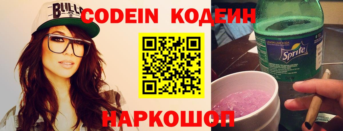 Codein напиток Lean (лин)  Вход с VPN  Азнакаево 