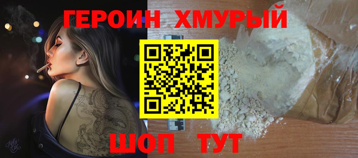 Героин VHQ Азнакаево