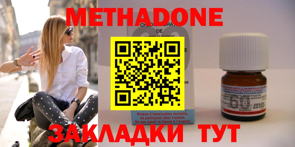 Метадон мёд  МЕТАДОН methadone  Азнакаево  Вход с VPN 