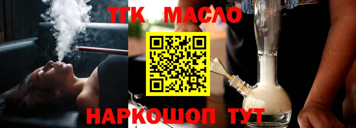 Дистиллят ТГК THC oil Азнакаево